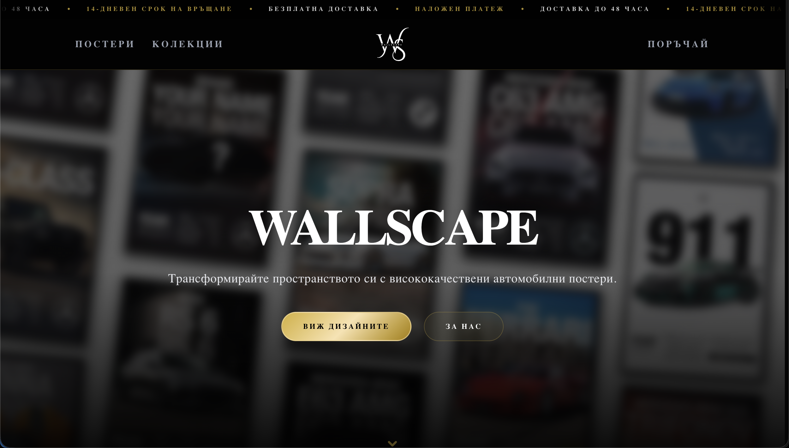 Wallscape e-commerce website – automotive posters by KG Studio